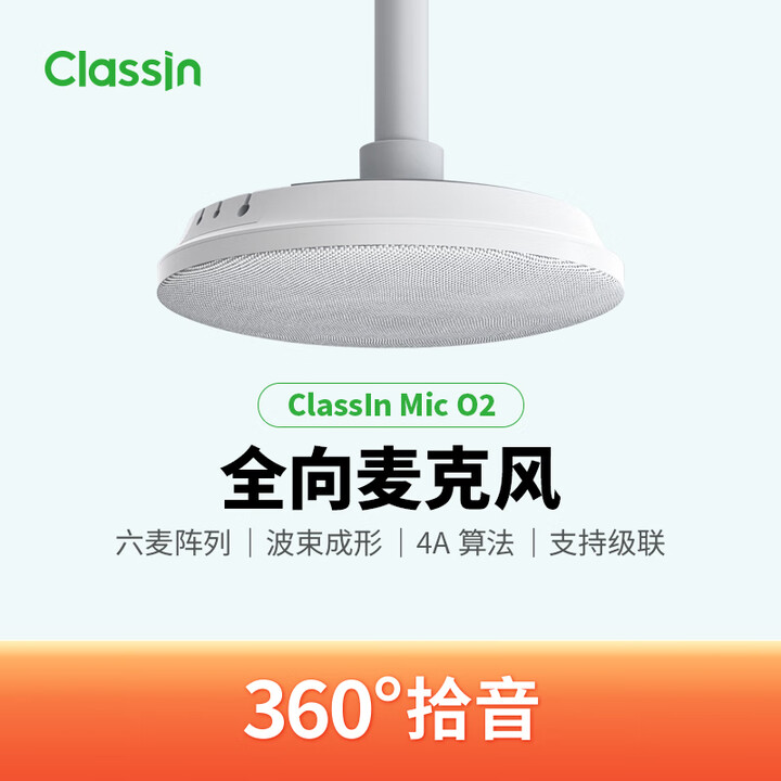 Classln 360度拾音六麦阵列波束成形即插即用灵活安装全向麦克风 O2