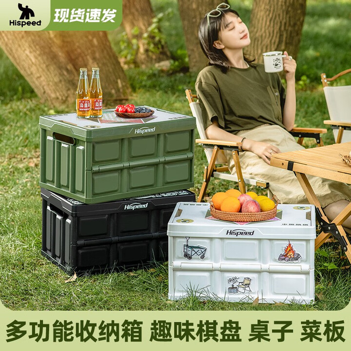 HISPEED Hispeed户外收纳箱车载后备箱整理箱子折叠收纳箱露营收纳箱 跳棋收纳箱【宋跳棋子】白色