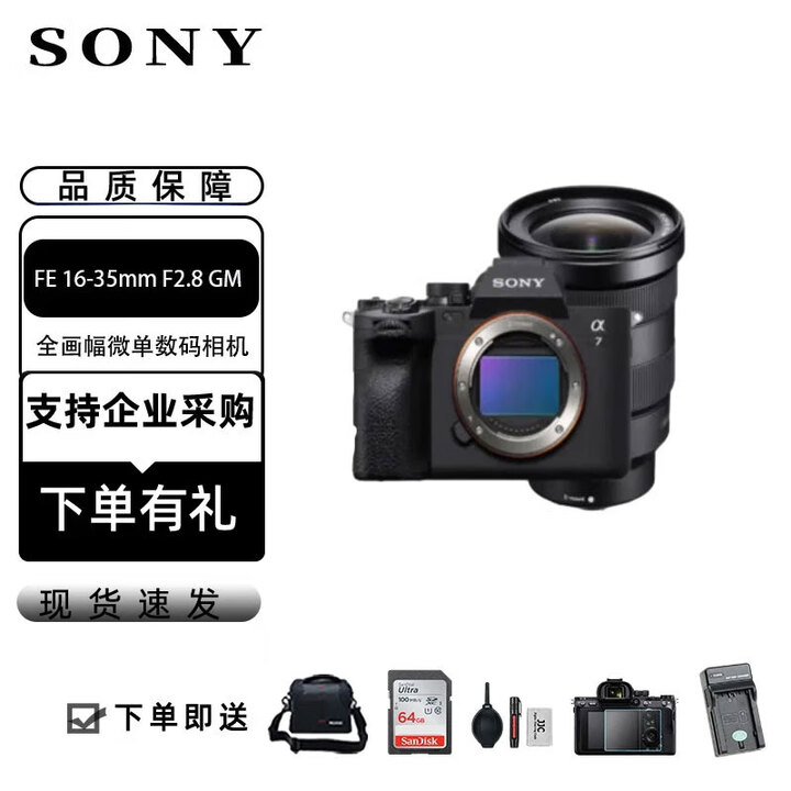 索尼(SONY) 索尼(Sony)a7m4 全画幅微单相机 ILCE-7M4\/A7M4 FE 16-35mm F2.8 GM 官方标配【图片 ...