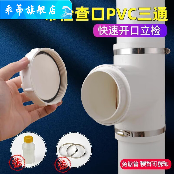 勤凯PVC开口三通带检查口立管封口堵盖修补漏洞下水管配件料管 主图款【图片 价格 品牌 报价】-京东