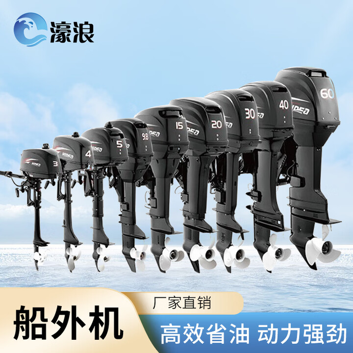 【濠浪HL-CWJ】濠浪 海的船外机 冲锋舟发动机橡皮艇推进器船用舷外机 二冲程3马力【行情 报价 价格 评测】-京东