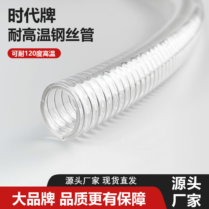 时代牌耐高温PVC钢丝管螺旋增强软管透明塑料油管真空水管卸油管 时代耐高温钢丝管 内径64mm5mm1厚每米单价【图片 价格 品牌 报价】-京东