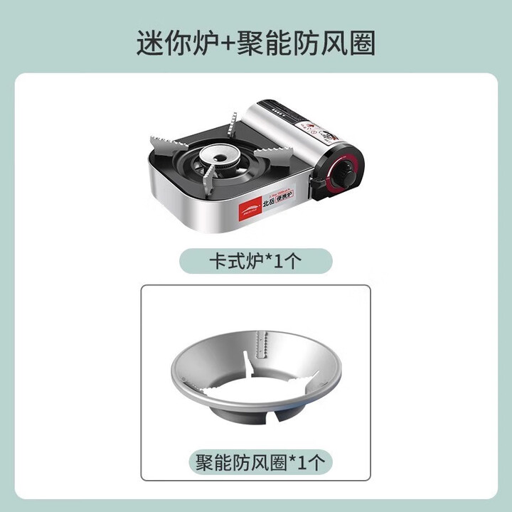 北岳卡式炉户外便携卡磁瓦斯炉燃气迷你煮茶炉火锅露营野外炉具煤气灶 迷你炉+聚能防风圈