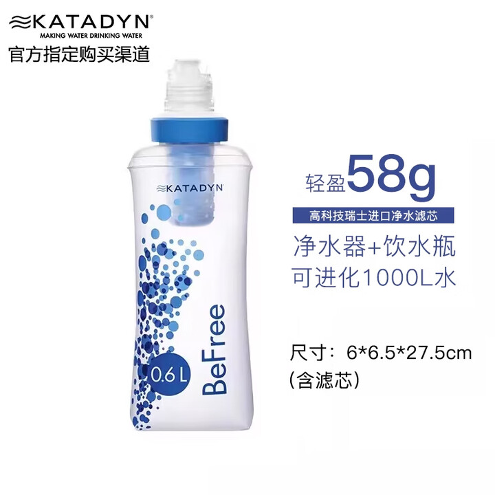 KATADYN瑞士康迪BeFree 0.6L超轻野外便携式折叠过滤净水袋户外净水器 0.6L轻骑兵净水袋（含滤芯）