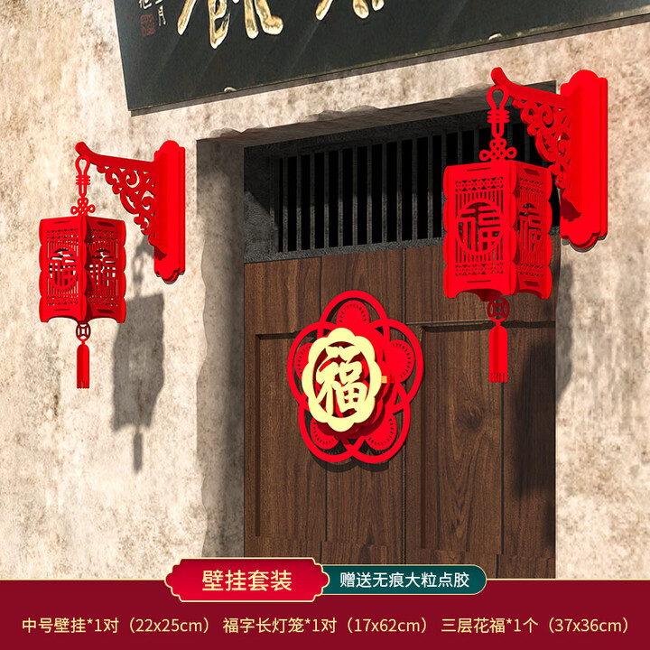 渡鹊桥2026马年新年装饰小红灯笼门口挂件春节商场过年超市氛围布置元旦 壁挂2个+福灯笼2个+花福【图片 价格 品牌 报价】-京东