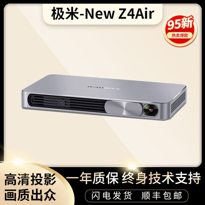 极米二手投影仪哈曼卡顿音响4K高清家用卧室户外智能无线投屏家庭影院 极米 New Z4Air