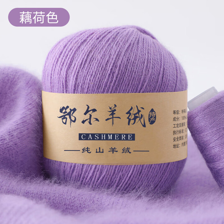 YANAIYAO鄂尔多斯市产100%羊绒线中粗手编特级纯山羊绒毛线团diy围巾线 藕荷色 50克 买一两送一两【图片 价格 品牌 报价】-京东