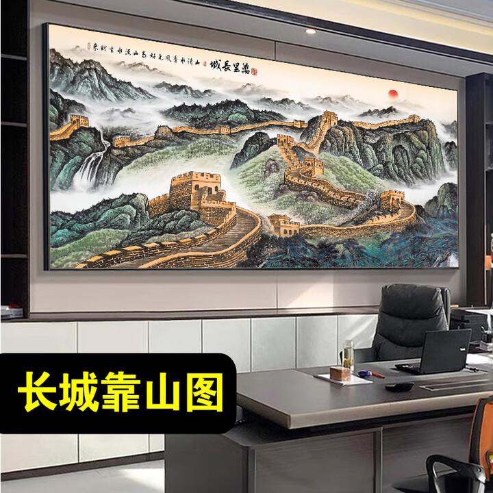 万里长城靠山沙发背景墙装饰挂画办公室中堂字画客厅国画山水壁画 长城靠山图 120*50cm晶瓷铝合金高档黑框【图片 价格 品牌 报价】-京东