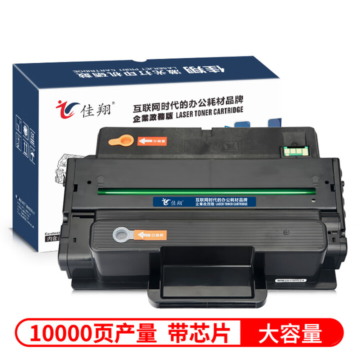 佳翔适用三星SCX-4833HD硒鼓MLT-D205L墨盒ML3310 3710ND激光打印机碳粉盒 大容量-带芯片【10000页产量】