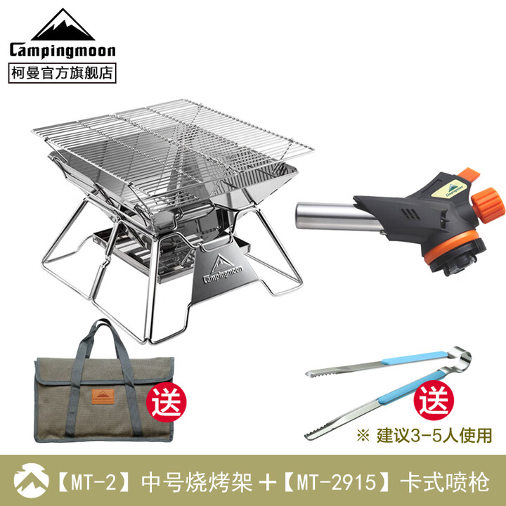 CAMPINGMOON柯曼烧烤架不锈钢焚火台户外烧烤炉折叠木炭烤肉架科曼MT-3 【MT-2中号烧烤炉】+【喷火枪】