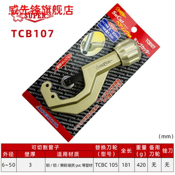 世霸SUPER不锈钢管子割刀铜管割管铝管波纹管切割刀TC105H 多材质割管刀6-50mmTCB-107【图片 价格 品牌 报价】-京东