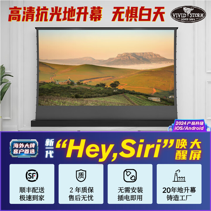 VIVID STORM SINCE 2004地拉式电动投影屏幕高清抗光地升幕长焦距拉线高增益幕布 S 3D ALR 长焦抗光/幕面打孔/黑壳 135寸（长度3米22）