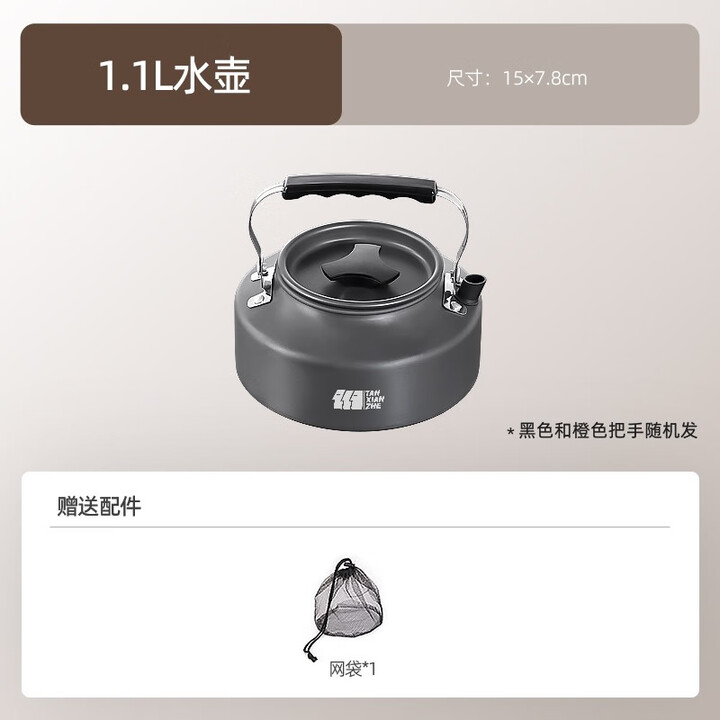 探险者（TAN XIAN ZHE） 户外锅具炉具便携式套装露营野餐炊具烧水壶野营装备用品野炊 1.1L小号烧水壶+收纳袋