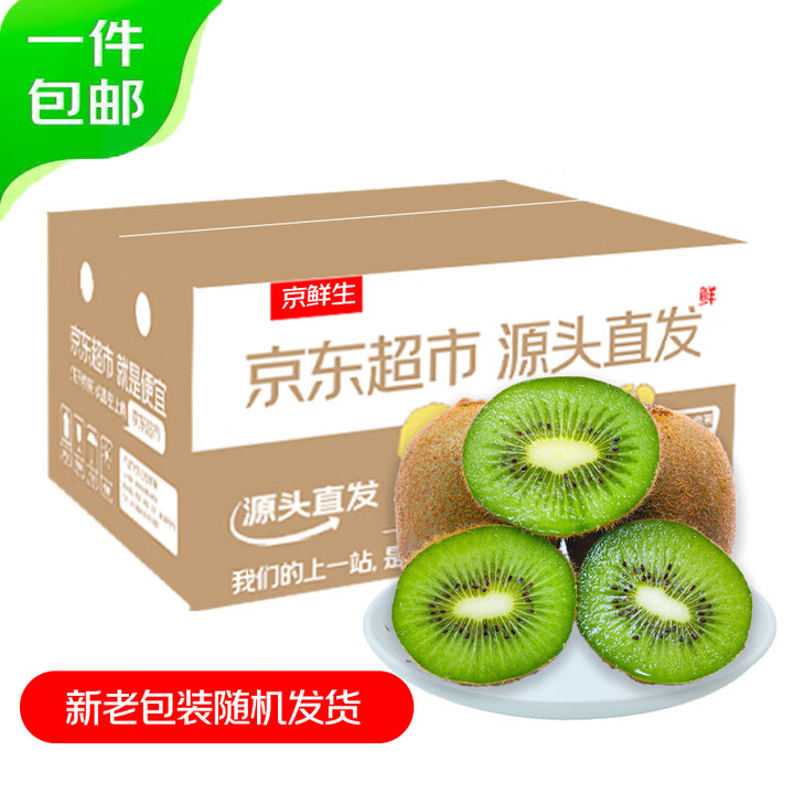 京鲜生 陕西徐香绿心猕猴桃 30粒单果70-90g 新鲜水果...