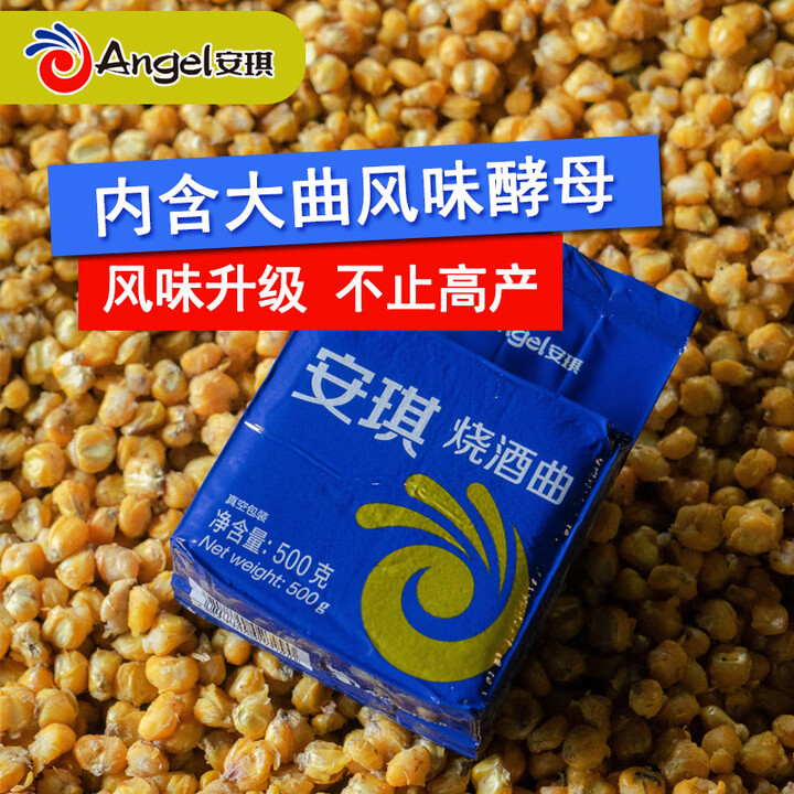 安琪(Angel)白酒曲 酿酒曲酵母生料熟料酒饼发酵家用液态固态风味高产传统 烧酒曲1袋 500g*1袋【图片 价格 品牌 报价】-京东