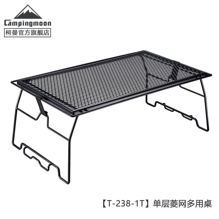 CAMPINGMOON柯曼折叠桌棱网桌户外野餐桌烧烤桌置物架科曼T-238 T-238-1T单层棱网多用桌