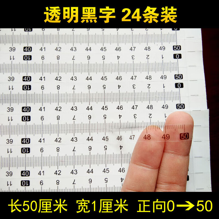 接运猫不干胶刻度尺 刻度尺贴纸 自粘透明标尺刻度贴 粘性防水中 长50cm*1cm宽*24条(透明)【图片 价格 品牌 报价】-京东