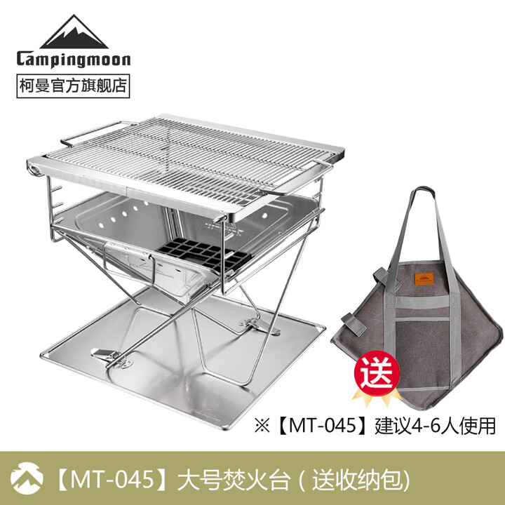 CAMPINGMOON柯曼焚火台MT-045科曼户外焚火台不锈钢烧烤炉露营篝火盆篝火炉 【MT-045】大号焚火台(含收纳包)