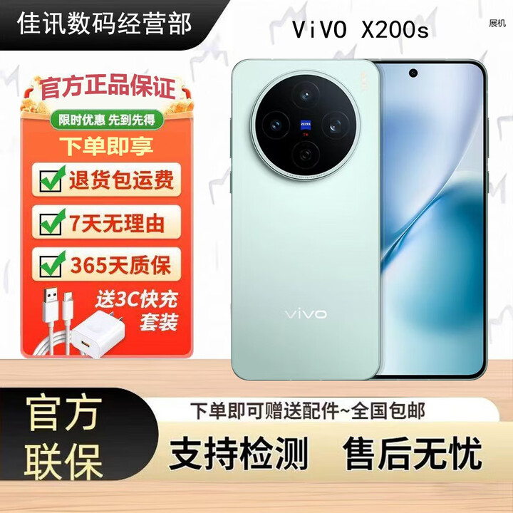 vivoX200s 蔡司潜望长焦 5G展机湿手秒开超声波指纹 拍照Live人像手机 薄荷蓝 16GB+512GB 单机+第三方充电器+店保一年