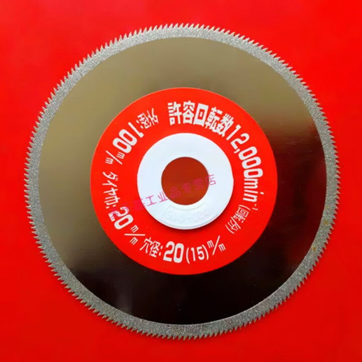 金刚石带齿切割片塑料PVC管锯片玻璃钢角磨机碳纤维切片 100*1.0*20转16孔*带齿切片【图片 价格 品牌 报价】-京东