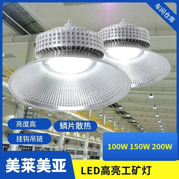 LISM美莱美亚led工矿灯鳍片工厂房仓库车间照明灯200W亮工业吊灯罩 150W宽度 420MM 白光【图片 价格 品牌 报价】-京东