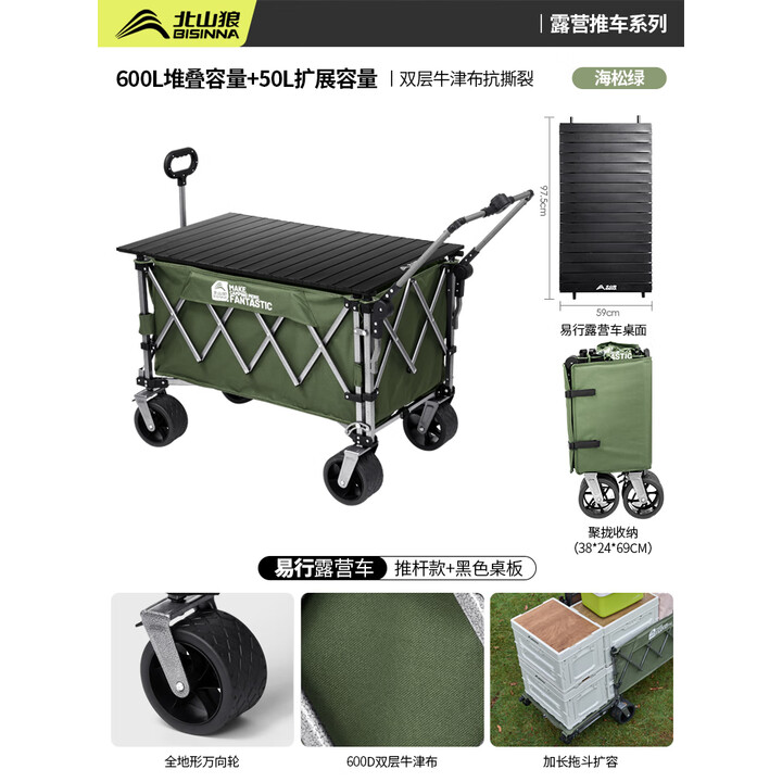 北山狼户外露营车聚拢大号营地车旅行野餐野营可推儿童遛娃手推车 海松绿【推杆款】+黑色桌板