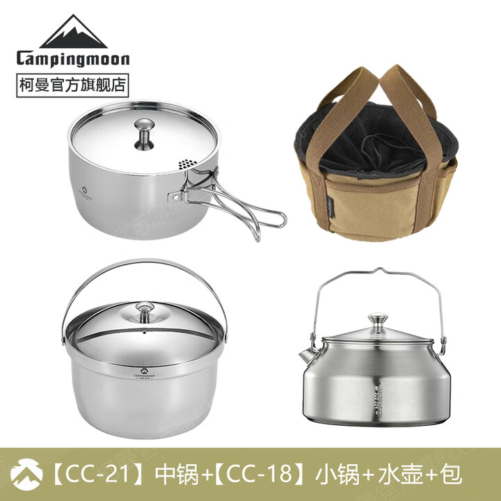 CAMPINGMOON柯曼不锈钢野餐锅大容量煮饭锅户外露营吊锅不锈钢炖汤锅 【CC-21中锅+CC-18小锅+壶】