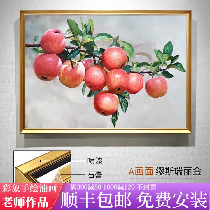 彩象《平平安安》手绘油画玄关装饰画客厅餐厅挂画苹果欧式美式大芬村 缪斯瑞丽金(横) 美院老师执笔手绘画+含框60*90cm【图片 价格 品牌 ...