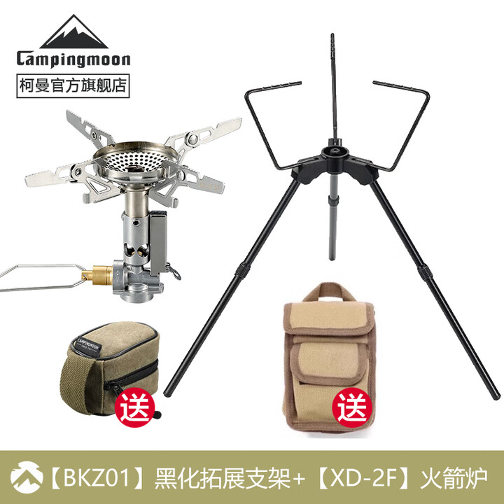 CAMPINGMOON柯曼BKZ01拓展支架黑色黑化版燃气拓展支架智能炉架 【BKZ01黑色支架+XD-2F火箭炉】