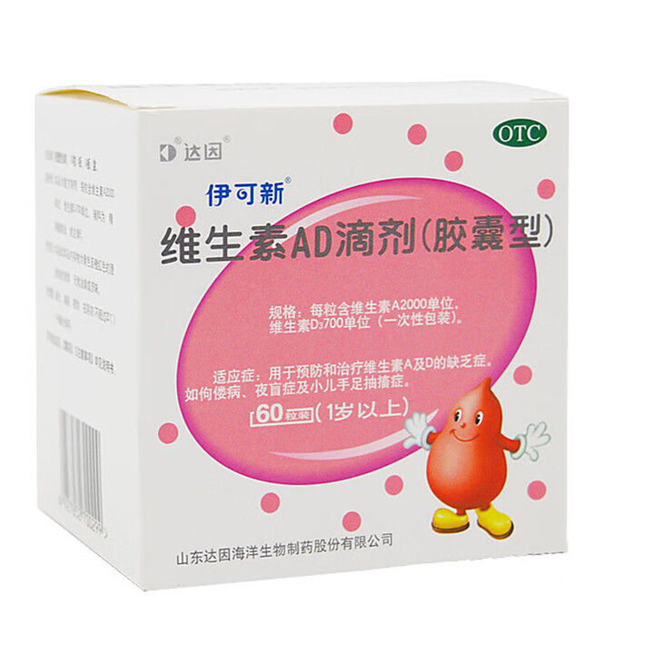 [伊可新]维生素AD滴剂 2000IU:700IU*60粒 ...