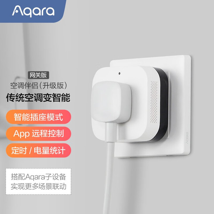 绿米Aqara 空调伴侣(升级版)智能空调插座16A插座转换...