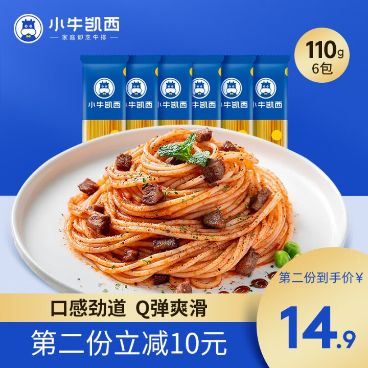 小牛凯西 直条意面意式速食面条经典法式早餐面点速食面条可搭配...