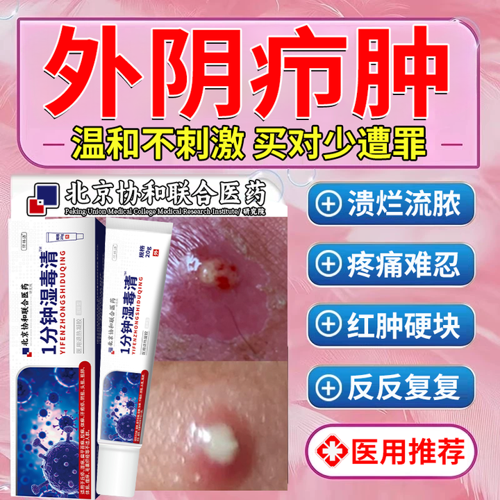 外阴私处疖肿拔毒膏可搭药膏外阴长疙瘩私处毛囊炎药膏专用外阴长疙瘩