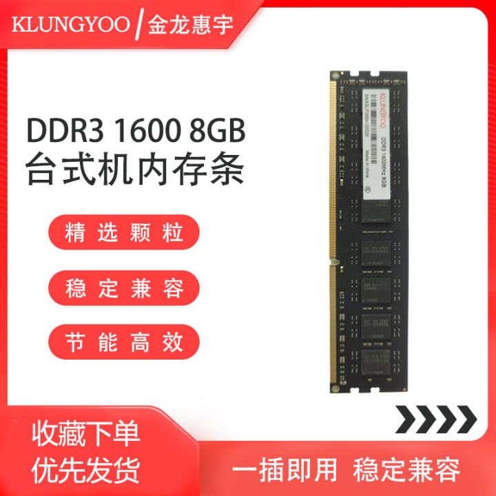 KLUNGYOO金龙惠宇DDR3 8GB 1600台式机内存...