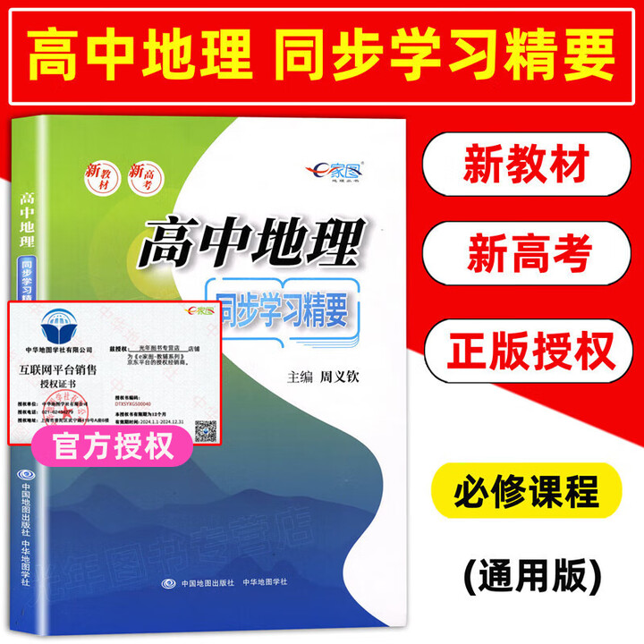 高中地理教辅书（《地理图册》高中版）(高中地理图文详解地图册2025最新版本)