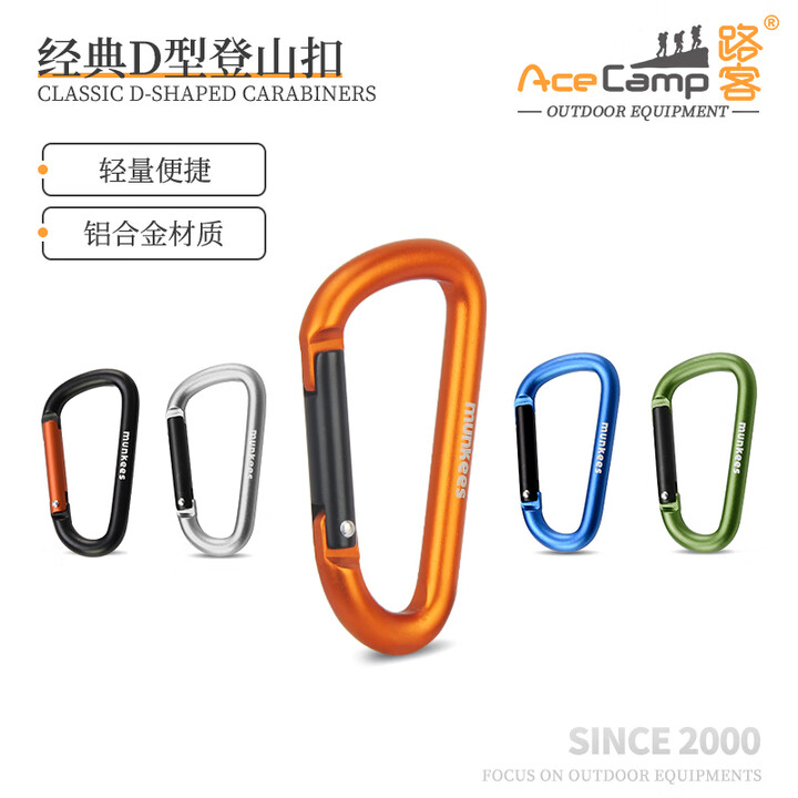 路客（AceCamp） 户外D型登山扣快挂扣钥匙扣铝合金水壶挂钩背包安全锁扣环水瓶扣 哑光橙 5# - 两支装
