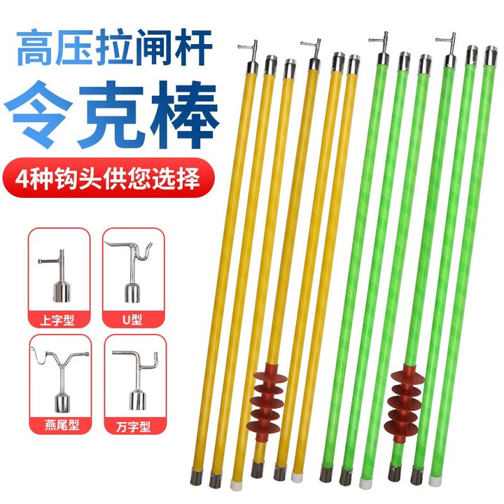 RSRDDY高压绝缘棒拉闸杆令克棒绝缘杆10kv伸缩高压绝缘操作杆35kv接地棒 500KV5节10米防雨型【图片 价格 品牌 报价】-京东