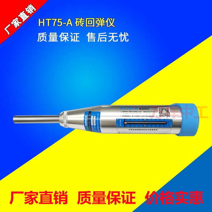 万祥中工HT-75砖用回弹仪ZC4测砖回弹仪朗睿科技HT75-A测砖回弹仪砖检测仪 朗睿科技HT75-A砖用回弹仪【图片 价格 品牌 报价】-京东