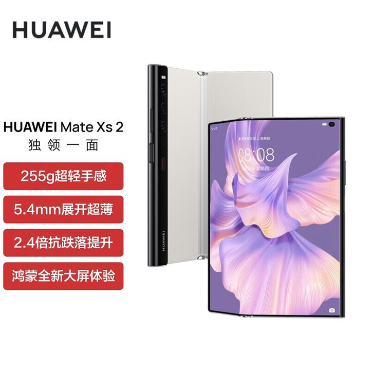 华为（HUAWEI）折叠屏 Mate Xs2【全新未拆封未激活+全国联保】新一代鹰翼折叠 高硅负极电池 红外功能 NFC 锦白【全新原装】 12GB+512GB【典藏版】