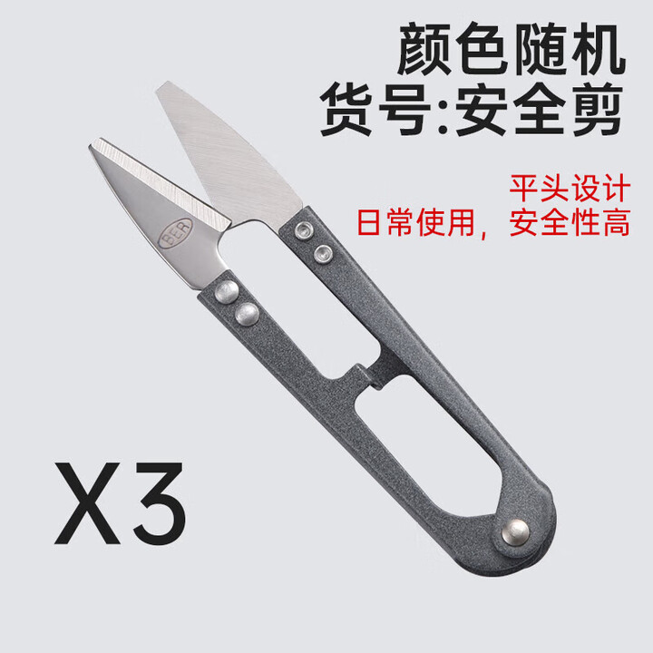 小剪刀家用小号碳钢U型弹簧线剪服装纱剪缝纫工具剪线头迷你剪子 217中号平头安全纱剪3把(颜色随【图片 价格 品牌 报价】-京东