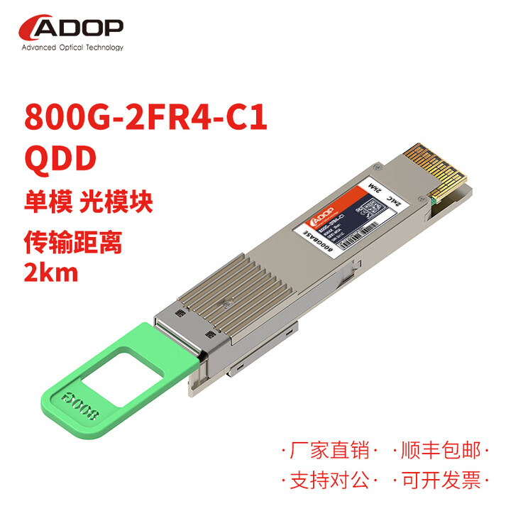 ADOP800G模块 QSFP-DD光模块｜SR8/DR8/2xFR4可选｜PAM4调制｜MPO/LC接口｜适配 InfiniBand/NDR ...