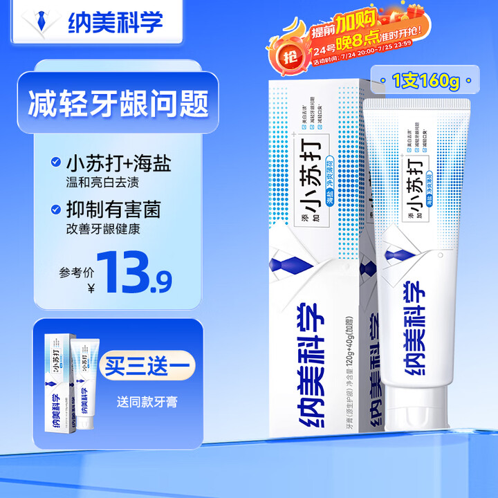纳美（Namei）小苏打牙膏海盐薄荷美白清新口气改善牙龈16...