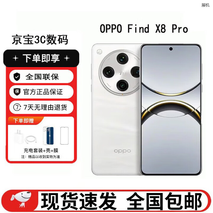OPPO Find X8 Pro 天玑9400 双潜望长焦四主摄 5G展机 拍照全网通手机 漫步云端 16GB+512GB 单机+原装快充+店保一年