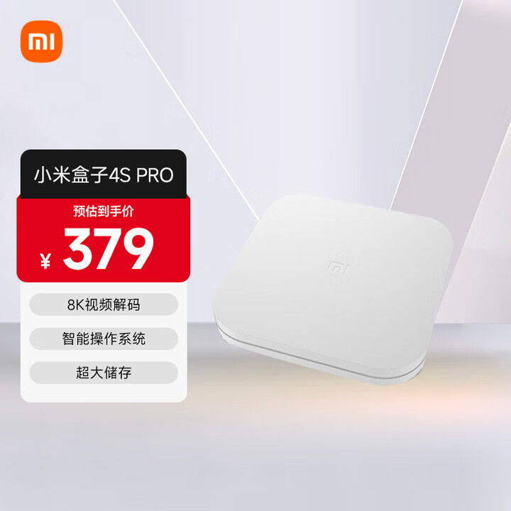 小米盒子4S Pro 智能网络电视机顶盒 8K解码 16G存...