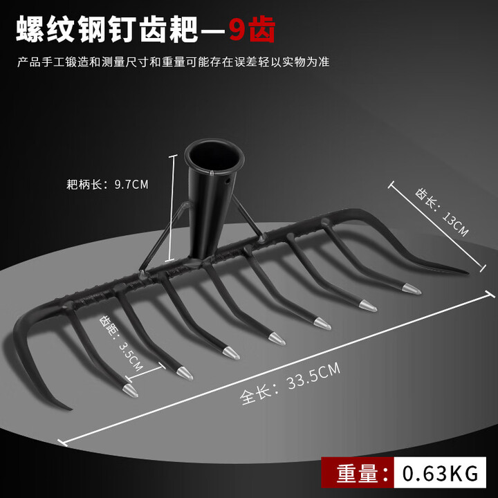 农用耙子松土搂草九齿钉耙老式铁耙子平地翻松土神器种菜钉耙农具 9齿螺纹钢钉耙(无木柄)【图片 价格 品牌 报价】-京东