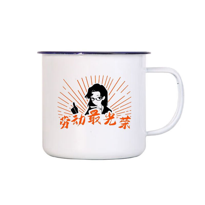 流彗劳动最光荣搪瓷杯子张之之重返未来1999搪瓷杯复古定制茶缸马克杯 现货-9cm 500ml普通无盖【图片 价格 品牌 报价】-京东