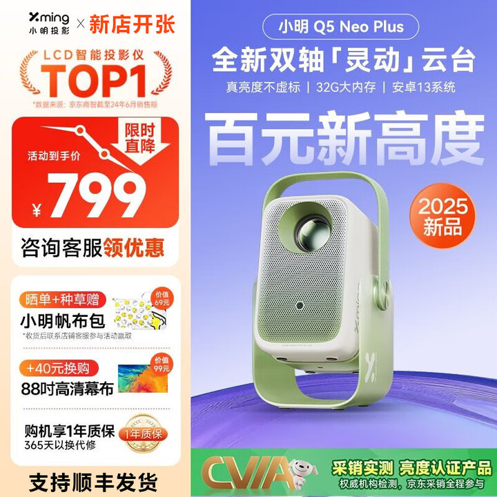 小明家用投影仪小明Q5 Neo Plus【森林绿】高清智能家庭影院 真1080P卧室投影机（32G内存 4K解码) Q5 Neo Plus【森林绿】