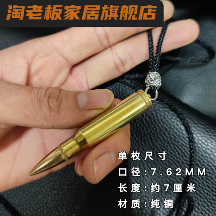 62滚花弹头钥匙扣退伍军恋纪念品弹壳工艺品 美军308项链7厘米  品