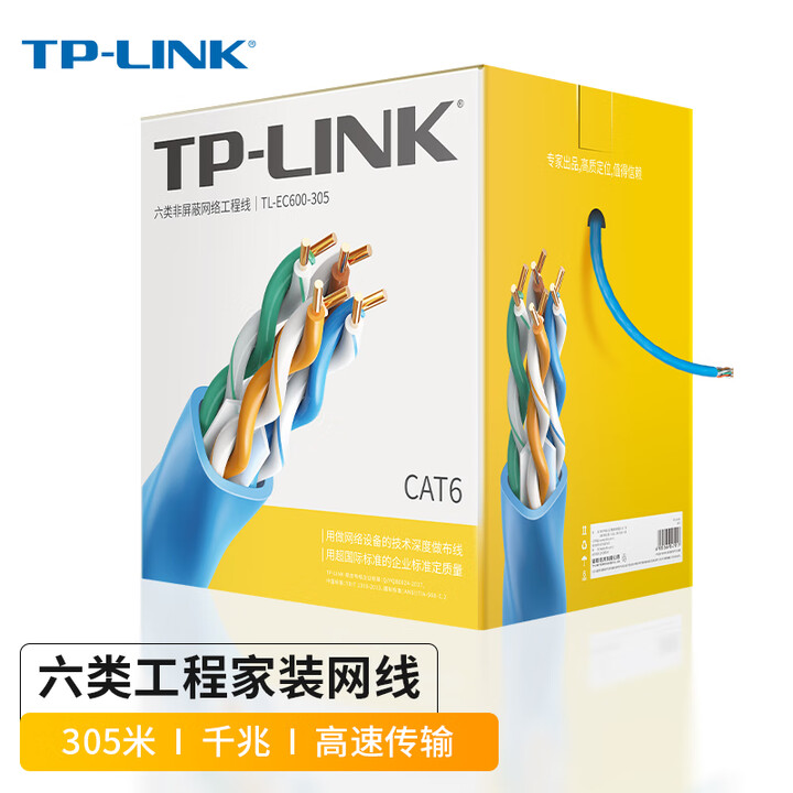【普联TL-EC600-305（蓝）】TP-LINK TL-EC600-305（蓝）工程级原装六类非屏蔽高速网线 无氧铜CAT6类家装专用箱线 ...