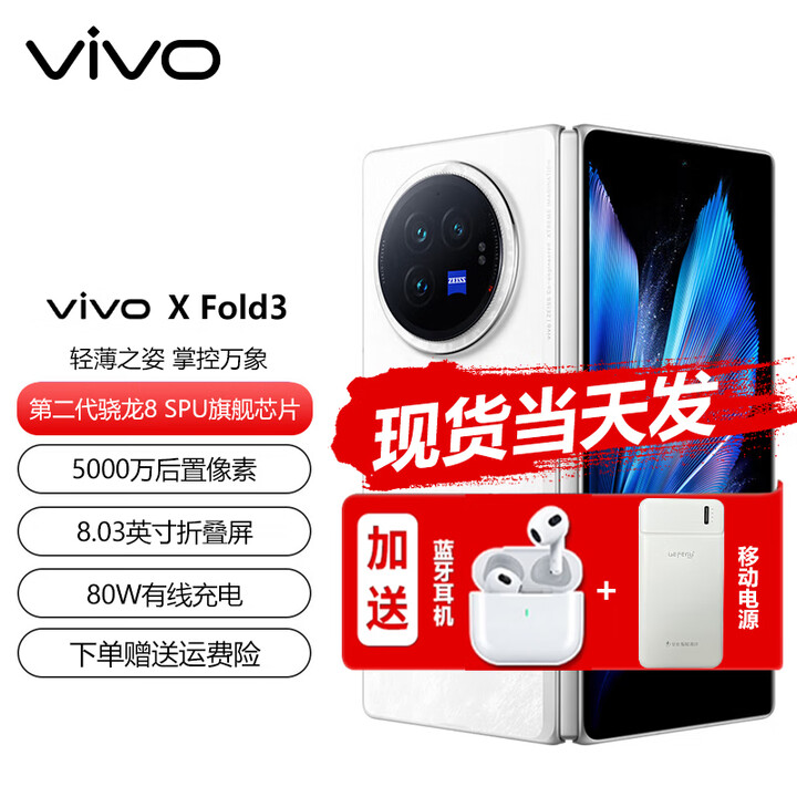 vivo  X Fold3 折叠屏 5G手机 【分期免息】 轻羽白 16GB+1TB